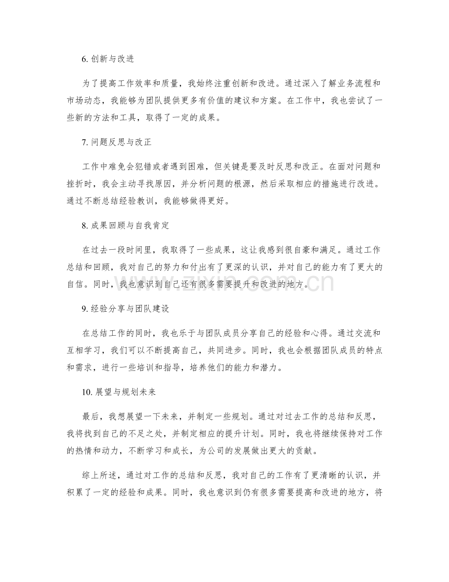 工作总结的反思与成果回顾.docx_第2页