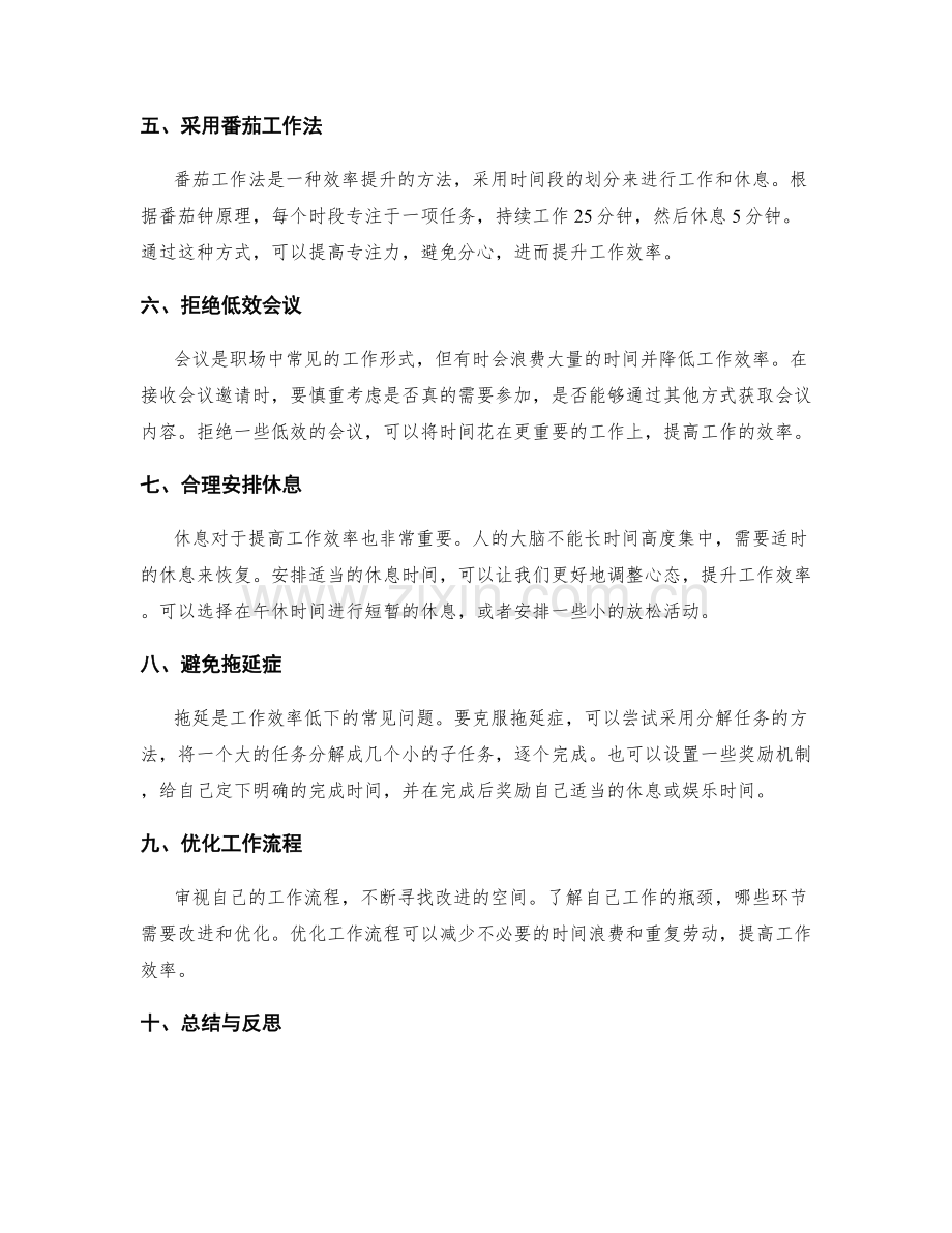 工作计划的时间管理与效率提升方法.docx_第2页