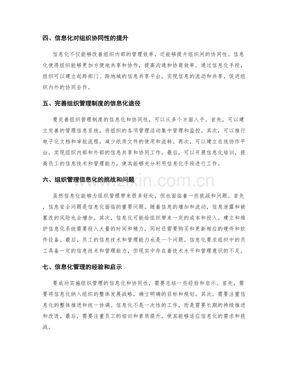 完善组织管理制度的信息化和协同性.docx_第2页