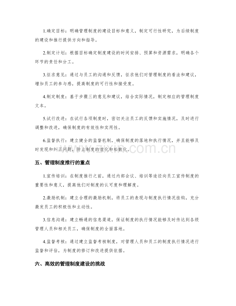 高效的管理制度建设与推行.docx_第2页