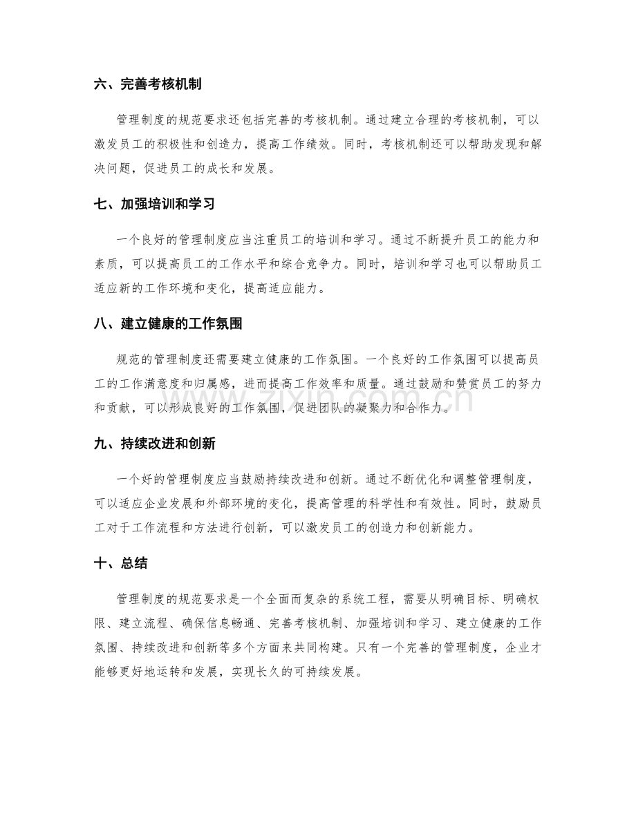 管理制度的规范要求解析.docx_第2页