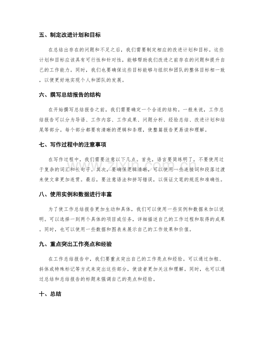 清晰明确的工作总结写作流程.docx_第2页