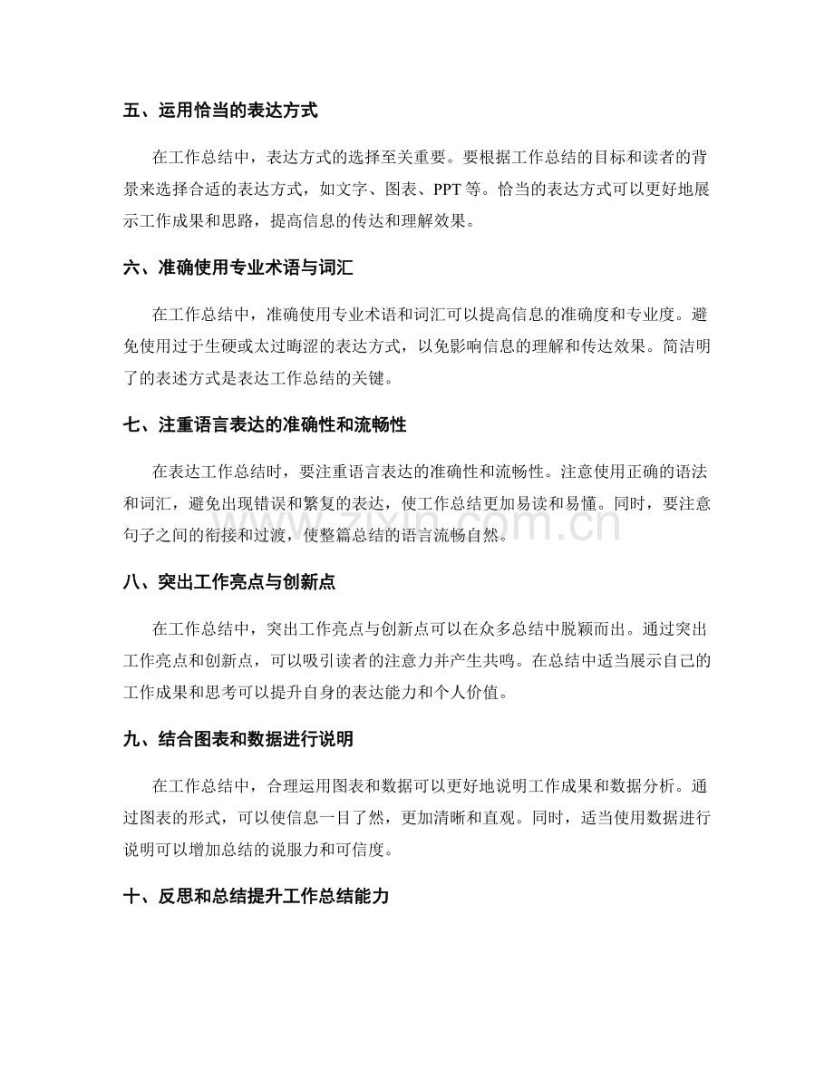 提高工作总结的信息梳理与表达能力.docx_第2页