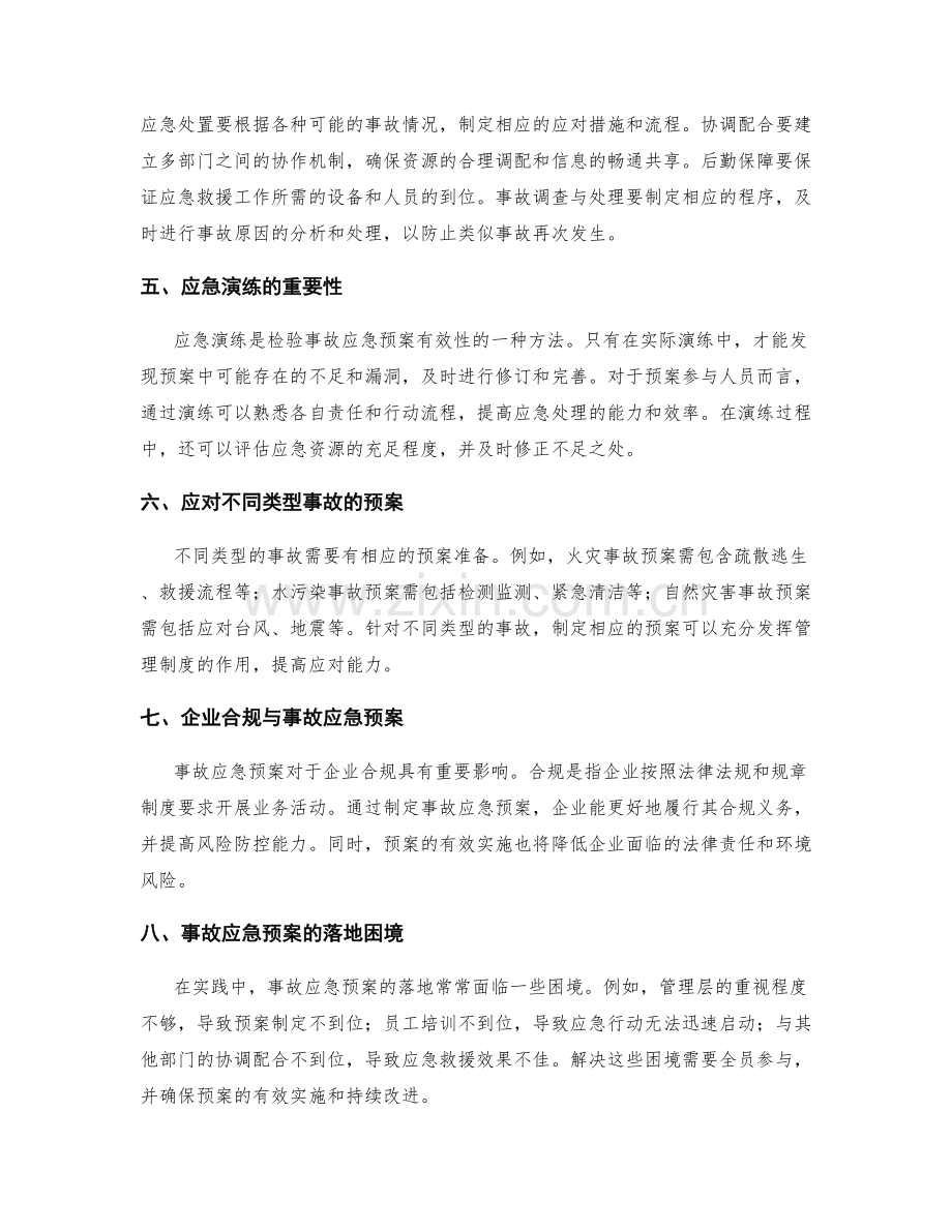 管理制度的事故应急预案.docx_第2页