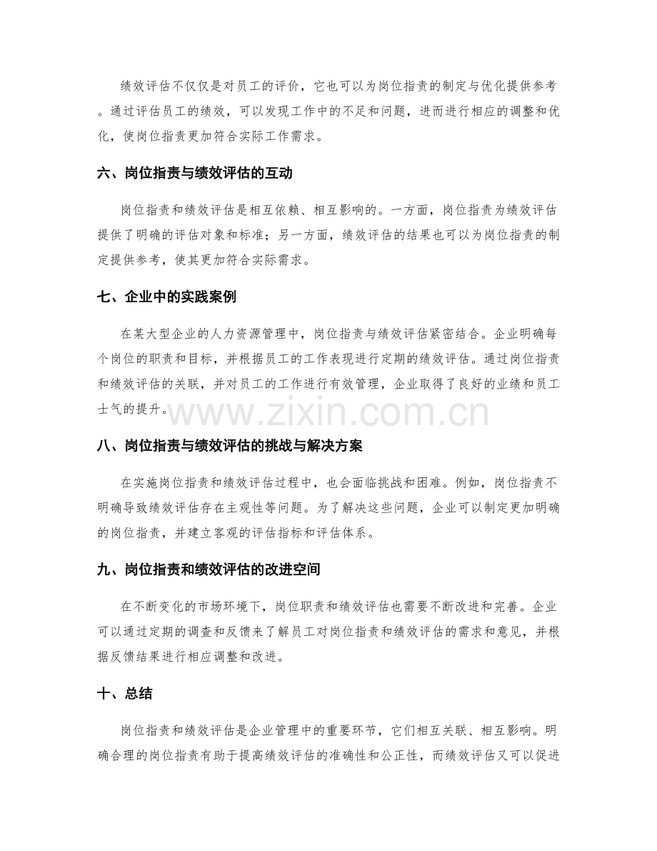 岗位指责与绩效评估的关系与互动.docx_第2页