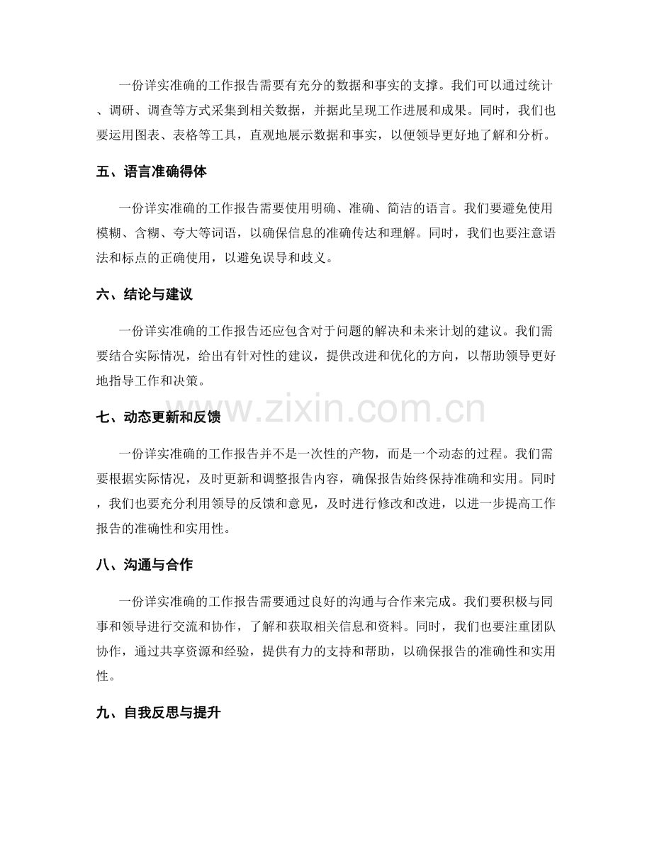 工作报告的详实与准确.docx_第2页