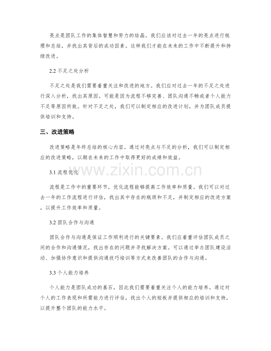 年终总结的整体评估与持续改进策略.docx_第2页