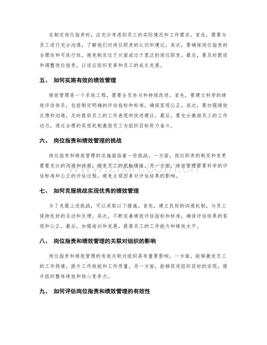 岗位职责与绩效管理的关联探讨.docx_第2页