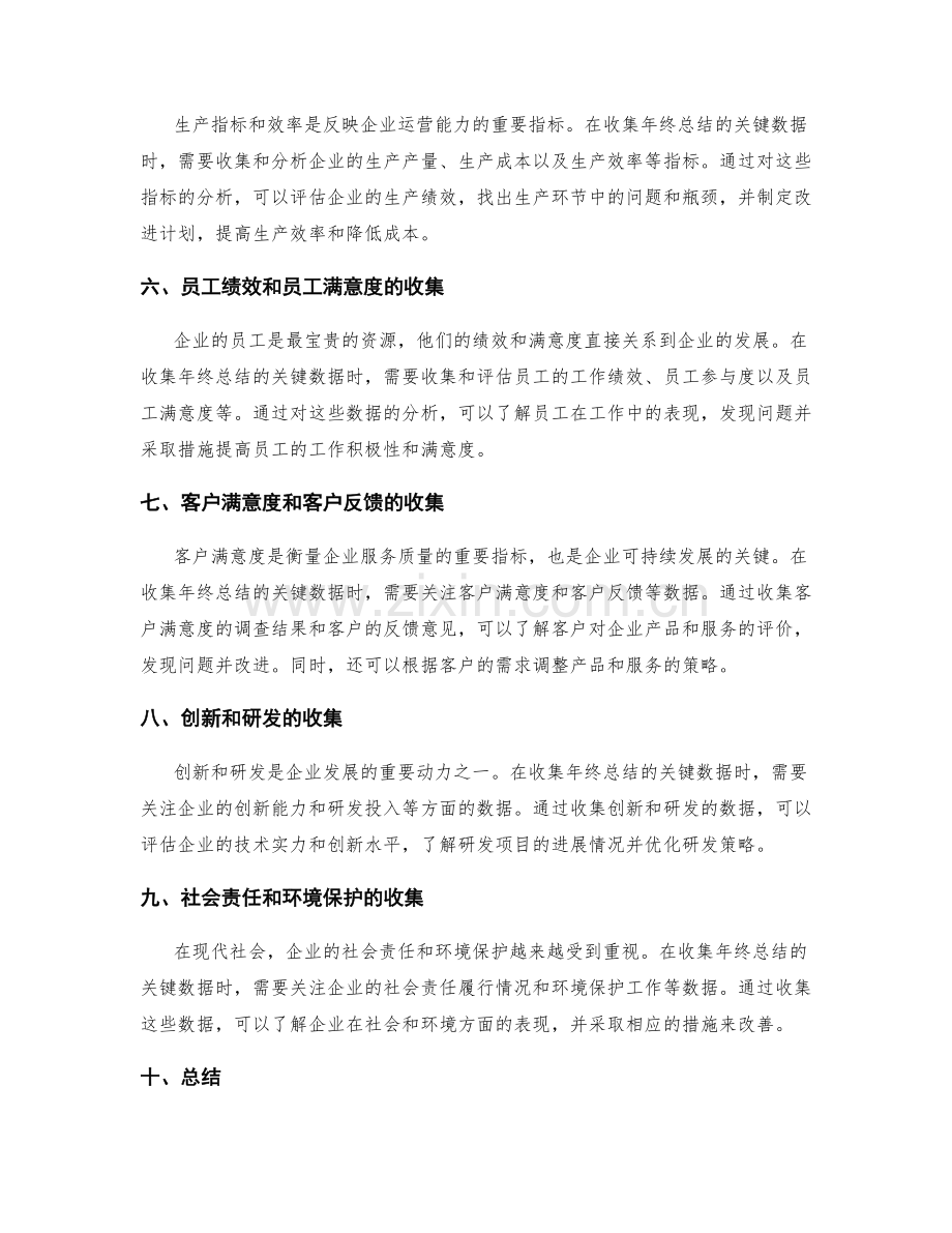 收集年终总结的关键数据和业绩指标.docx_第2页