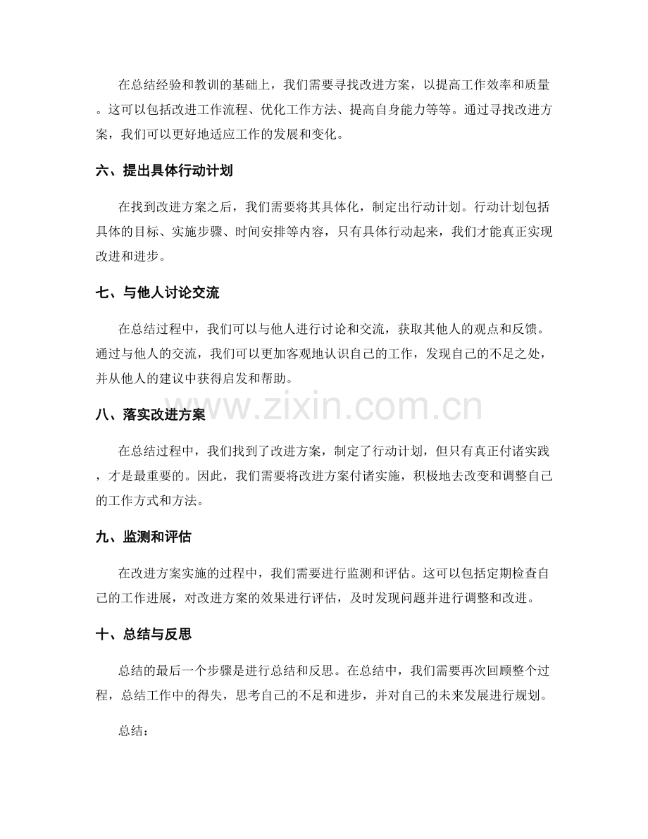 全面细致的工作总结步骤.docx_第2页