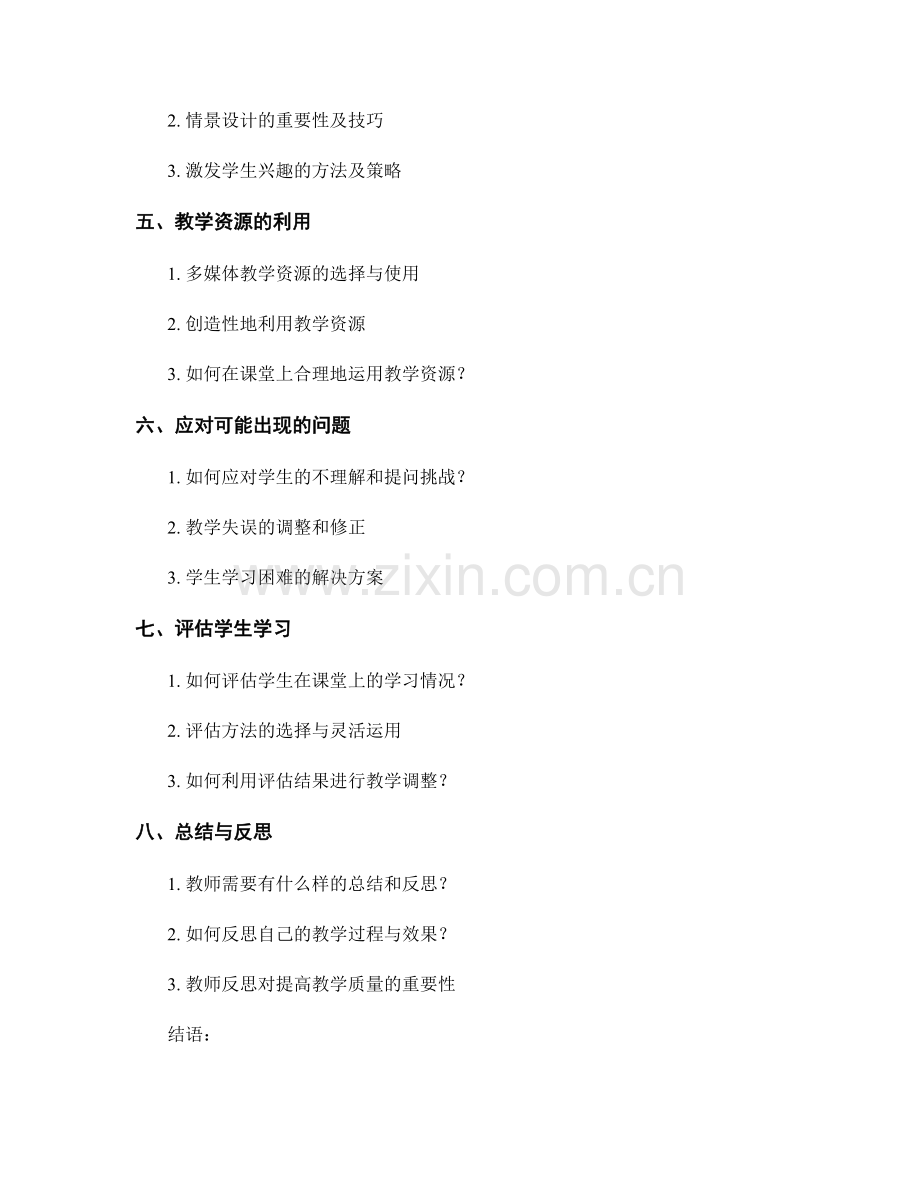 教师手册：如何进行有效的课前准备.docx_第2页