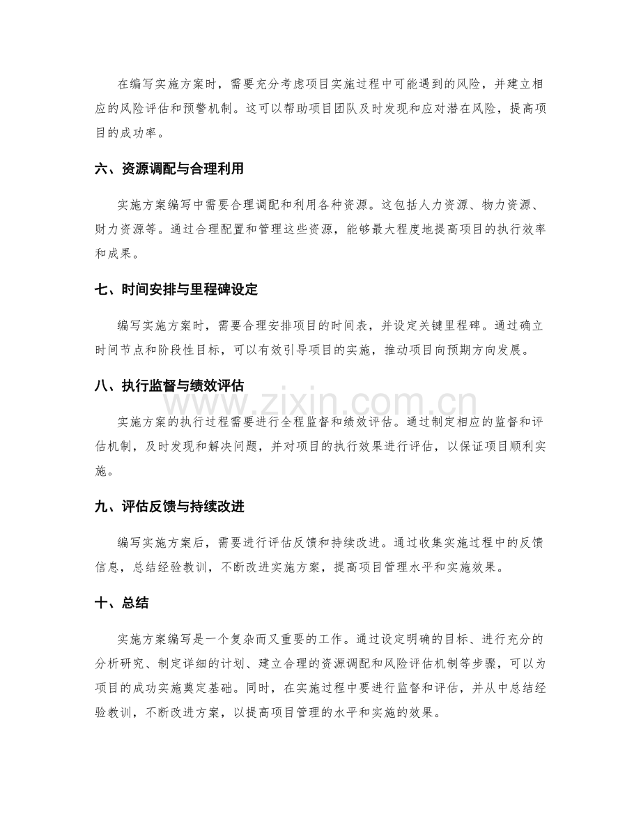 实施方案编写的要点与步骤解析.docx_第2页