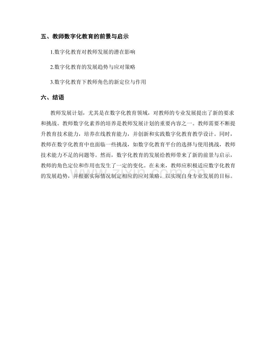 教师发展计划：教师在数字化教育中的专业发展.docx_第2页