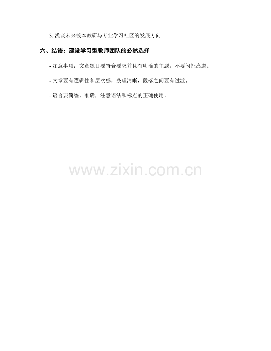 教师发展计划中的校本教研与专业学习社区.docx_第2页