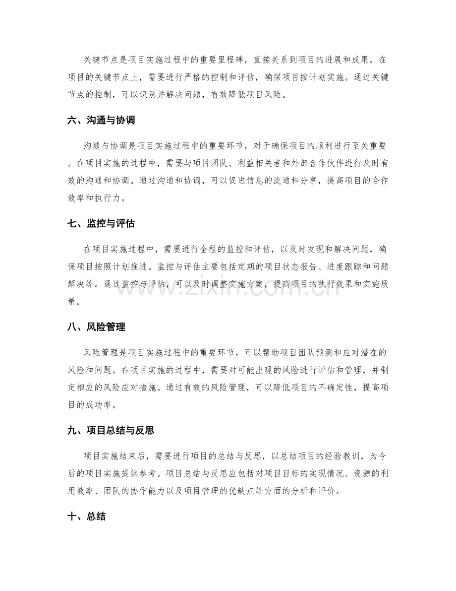 实施方案的执行周期和关键节点.docx_第2页