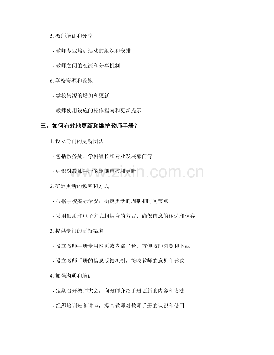 教师手册的日常更新与维护.docx_第2页