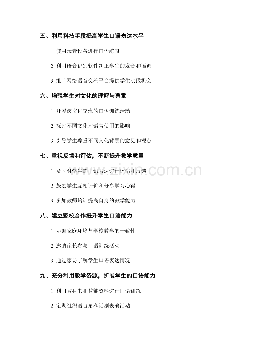 教师手册：提高学生口语表达能力的实操方法.docx_第2页