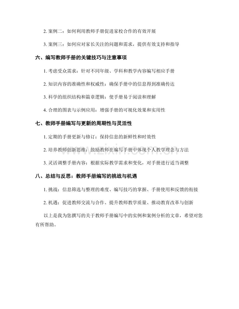 教师手册编写中的实例和案例分析.docx_第2页