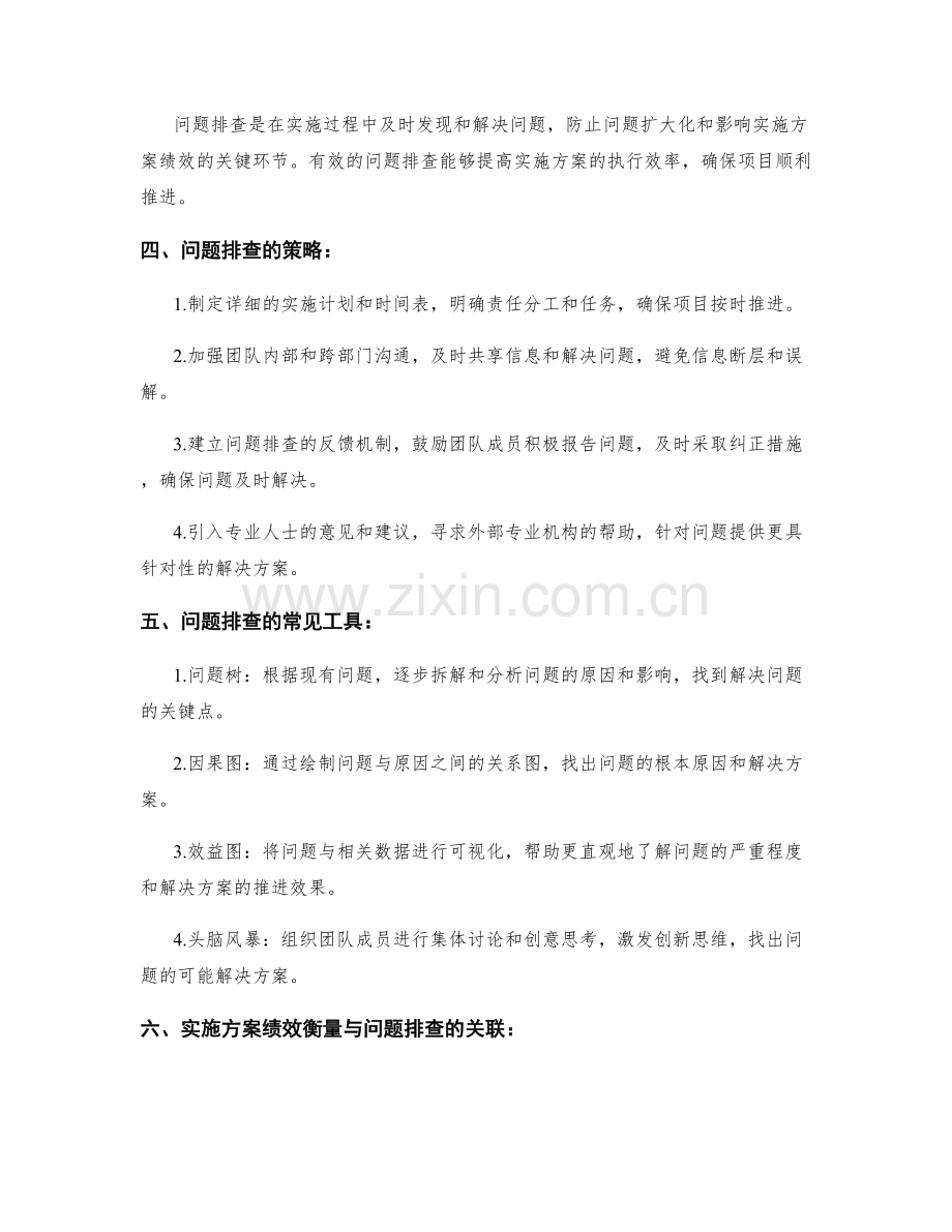 实施方案的绩效衡量与问题排查.docx_第2页