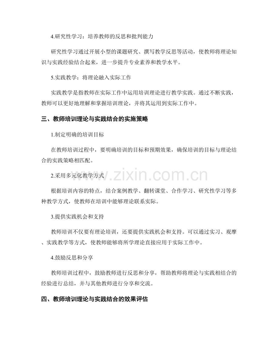 教师培训理论与实践结合的有效途径.docx_第2页