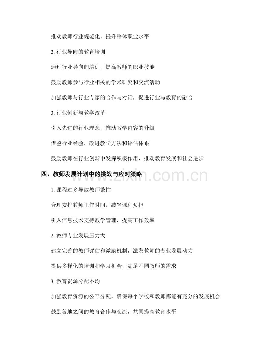 教师发展计划中的职业技能与行业关联教育.docx_第2页