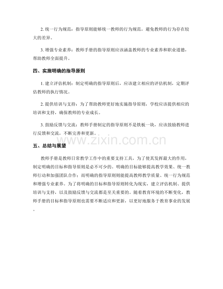 如何为教师手册制定明确的目标和指导原则.docx_第2页