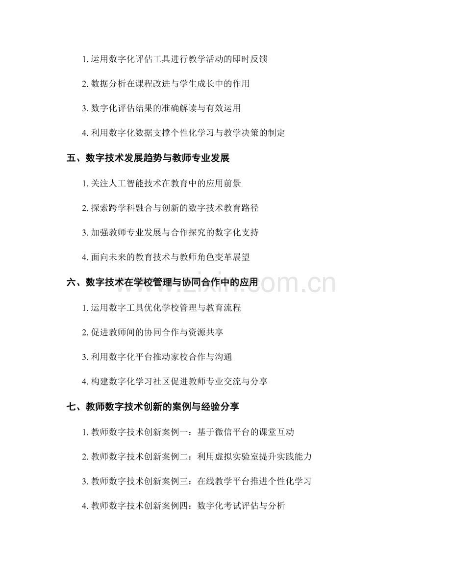 2049年教师培训资料：教师的数字技术应用与创新.docx_第2页