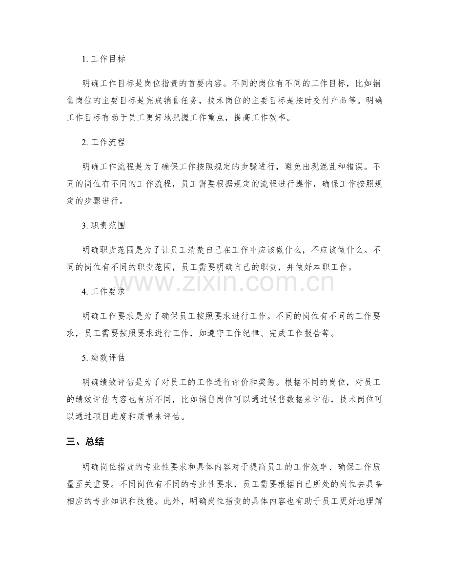 明确岗位职责的专业性要求和具体内容.docx_第2页