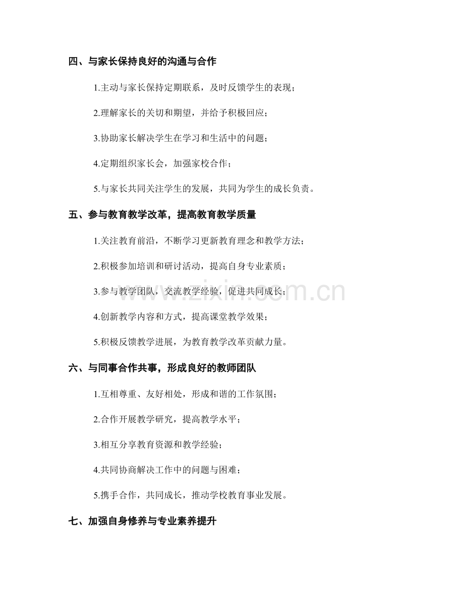 教师手册中的行为规范和纪律要求.docx_第2页