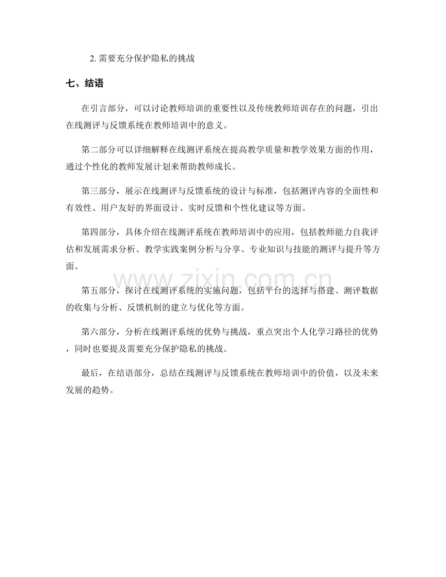 2023年教师培训资料的在线测评与反馈系统.docx_第2页