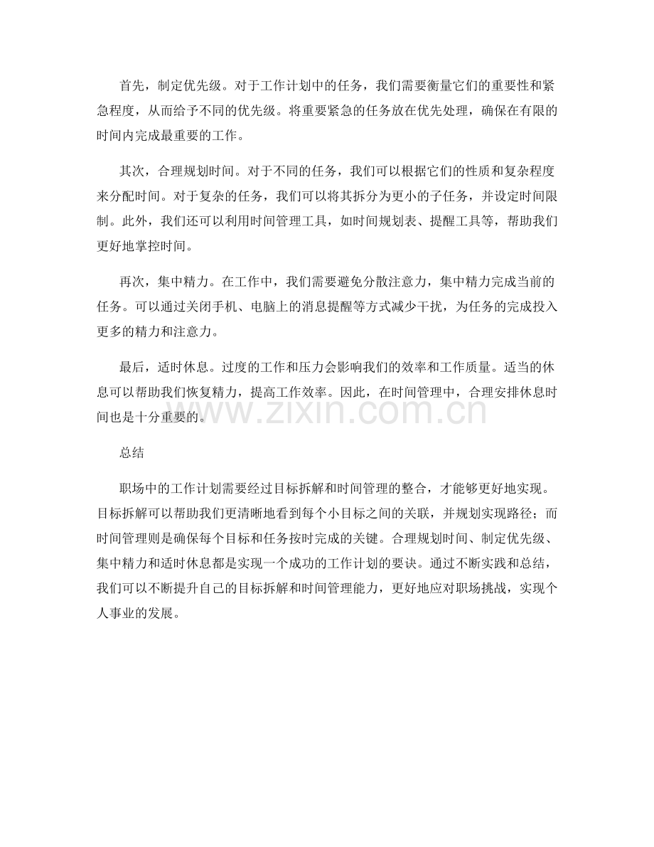 职场工作计划的目标拆解与时间管理要诀.docx_第2页