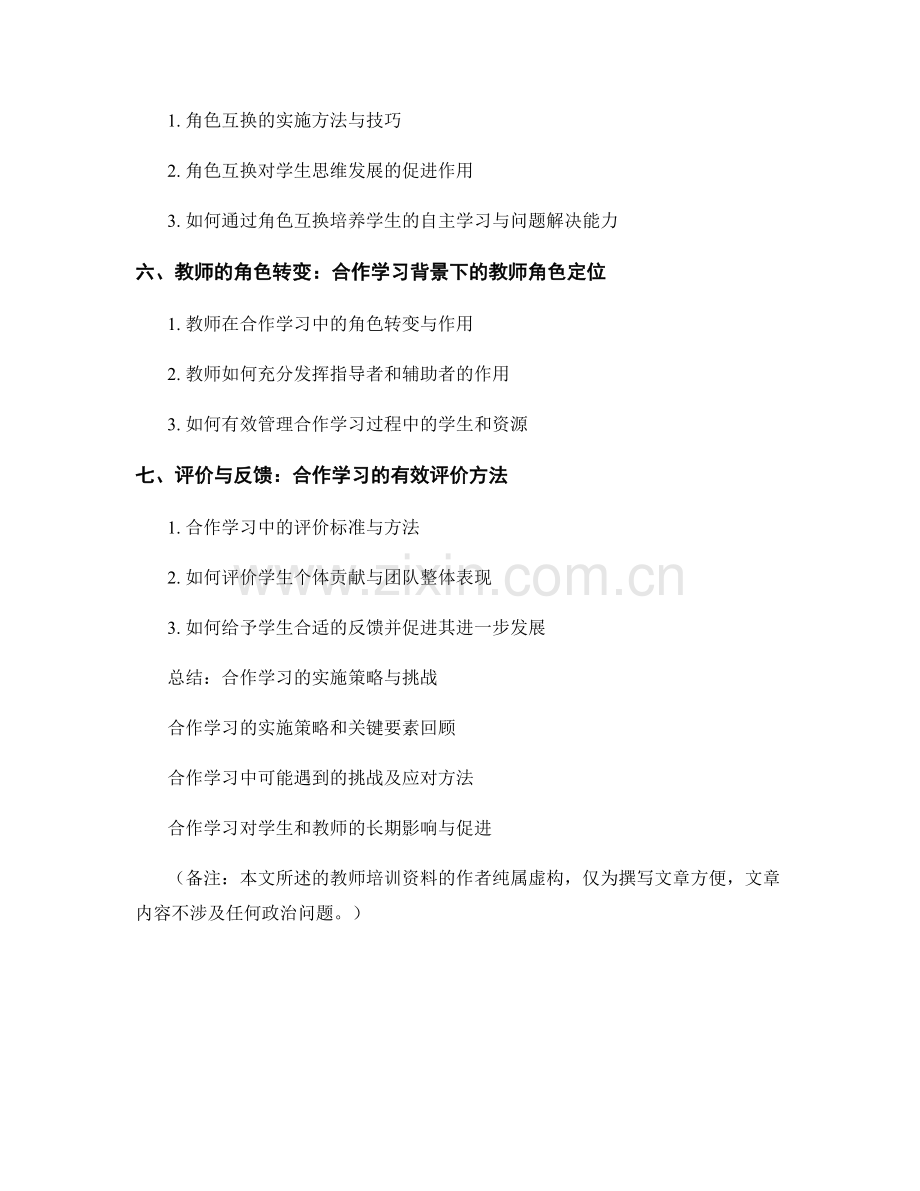 教师培训资料：实施合作学习的关键要素与方法.docx_第2页