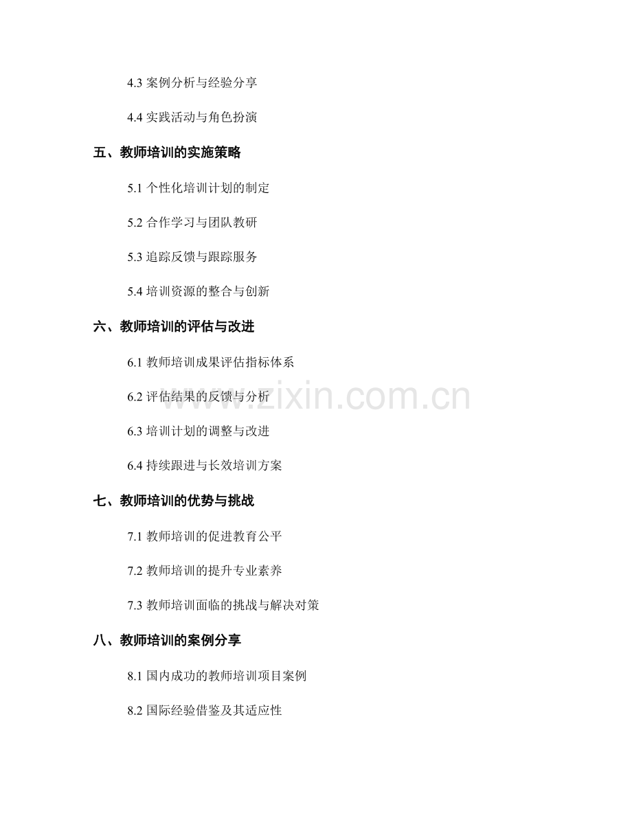 制定高效教学计划的教师培训资料指南.docx_第2页