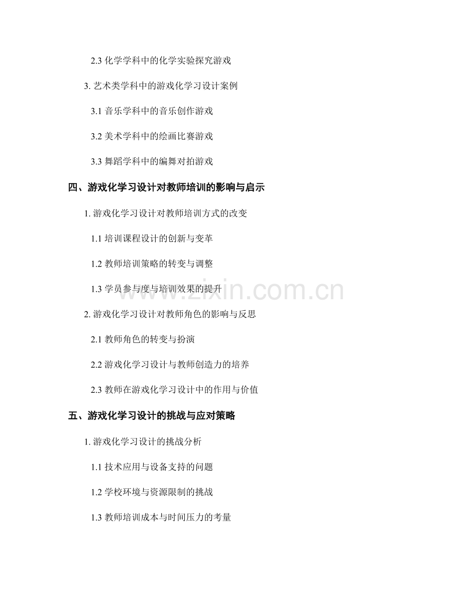 教师培训资料中的游戏化学习设计与实践案例分享.docx_第2页