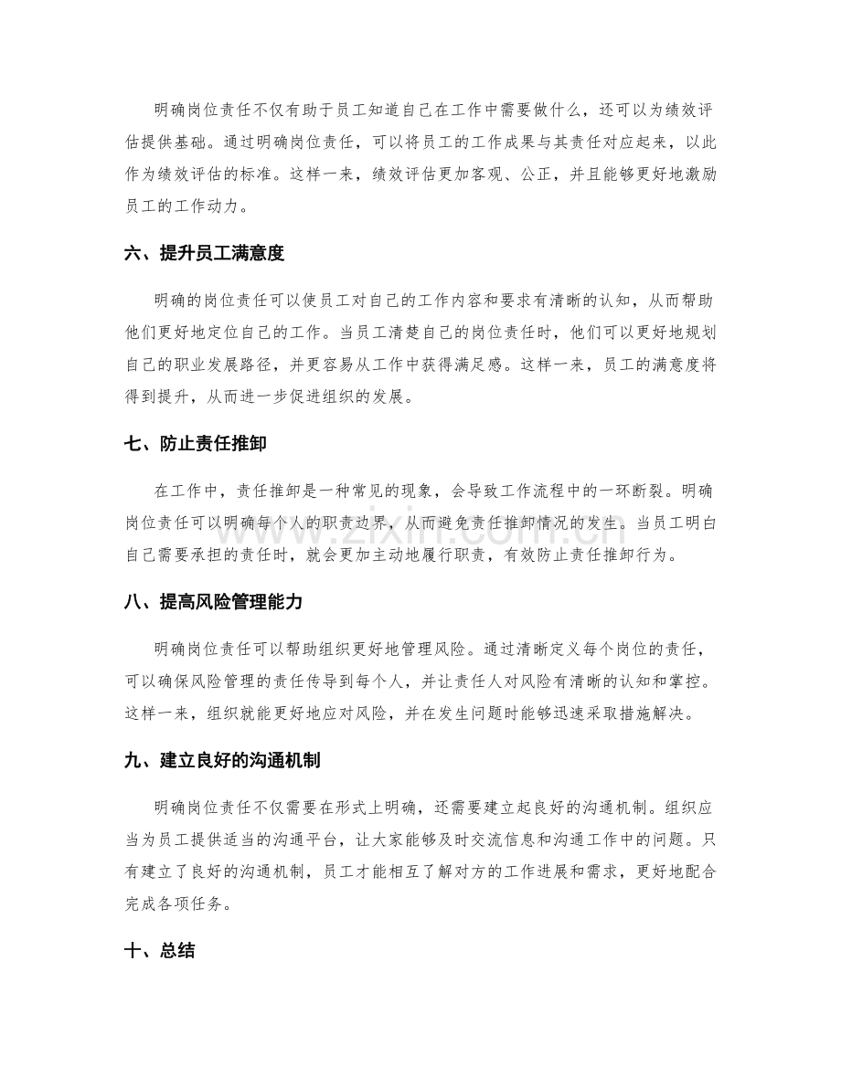 明确岗位责任的重要性解读.docx_第2页