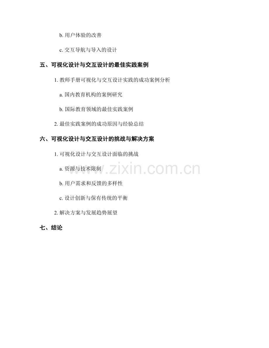 教师手册的可视化设计与交互设计的最佳实践.docx_第2页