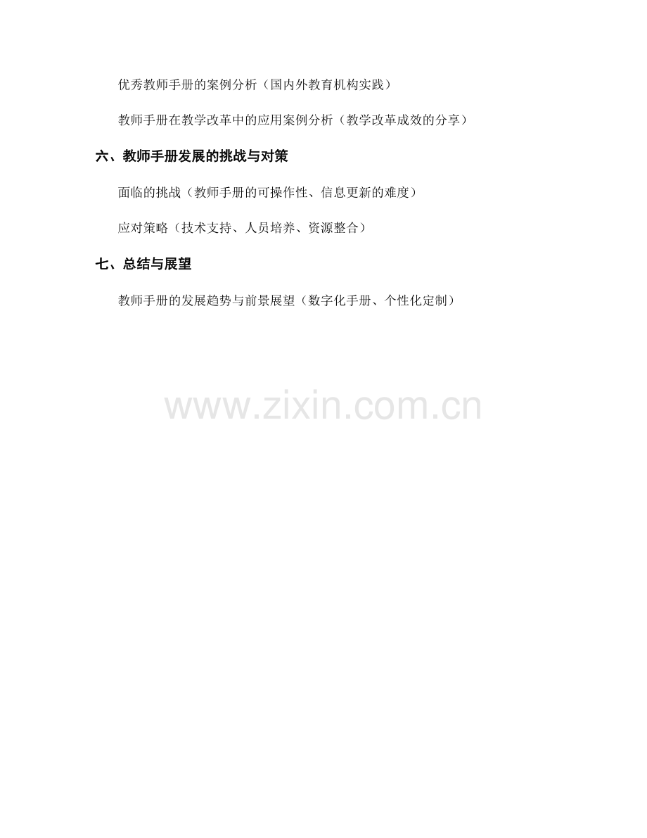 教师手册的动态更新与优化：满足不断变化的教学需求.docx_第2页