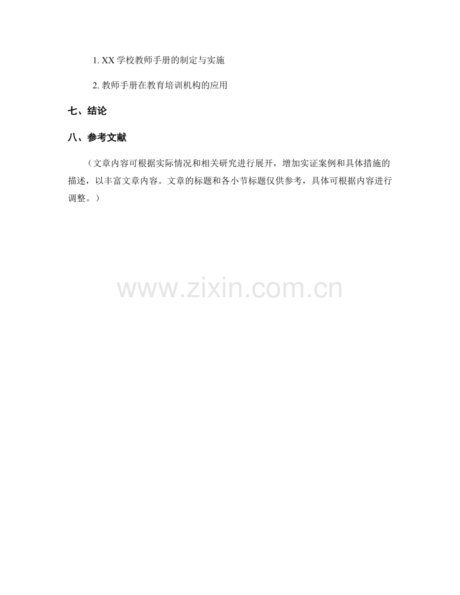 教师手册的团队学习与协作机制.docx_第2页