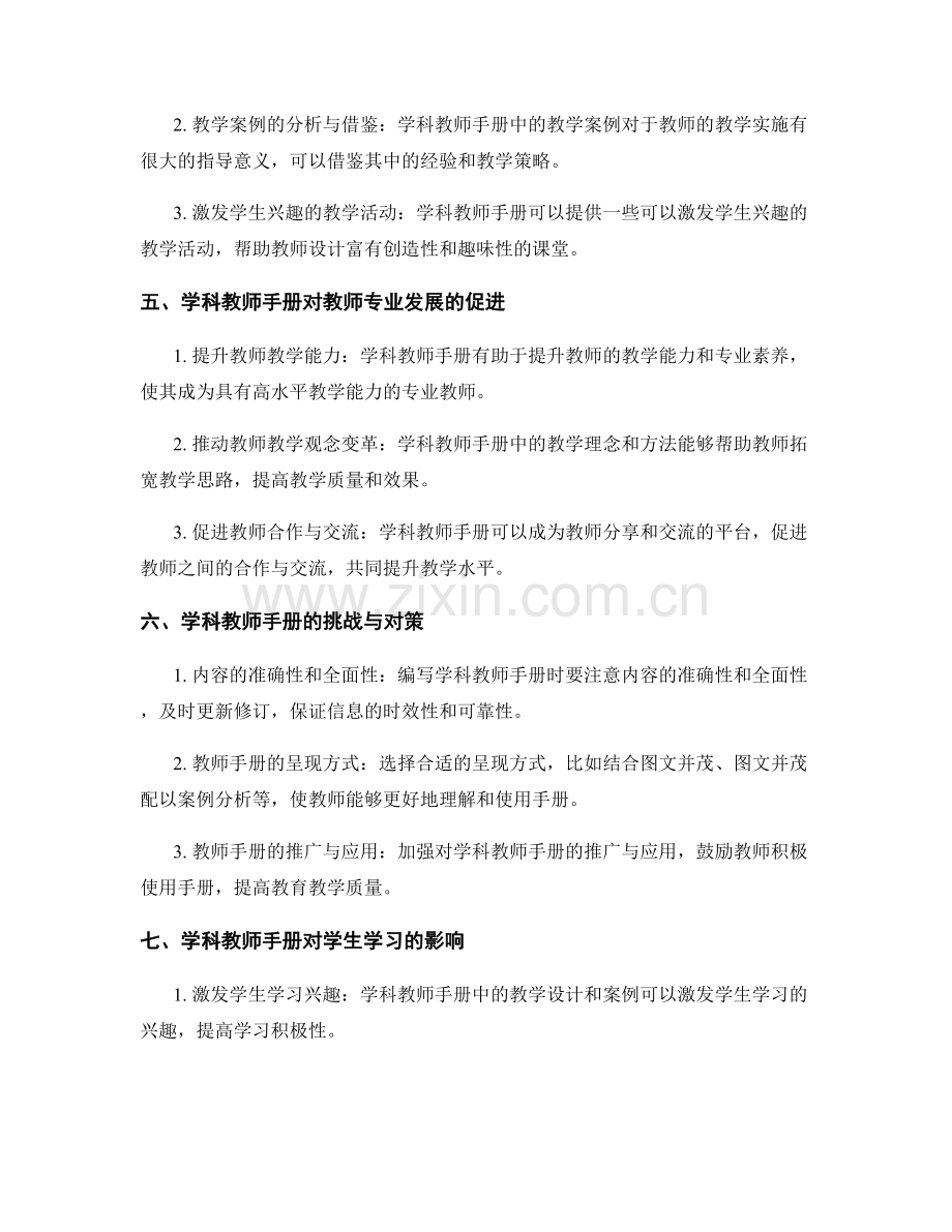 学科教师手册系列：提升专业知识与技能.docx_第2页