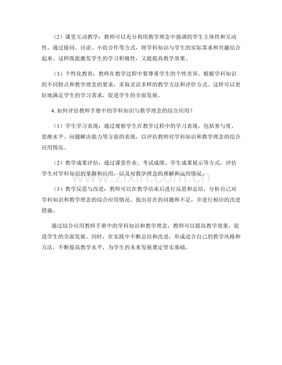 教师手册中的学科知识与教学理念综合应用.docx_第2页