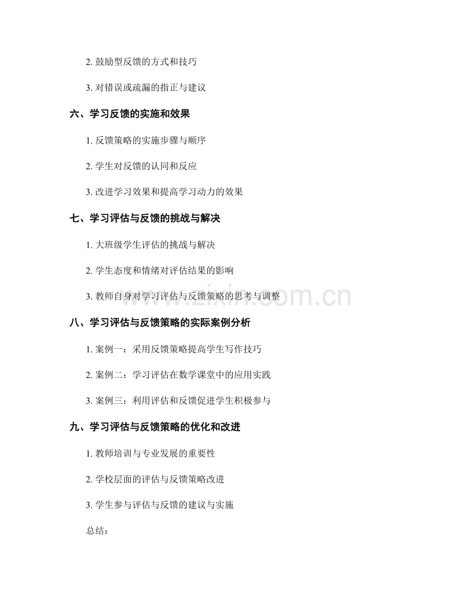 教师手册中的学习评估与反馈策略.docx_第2页