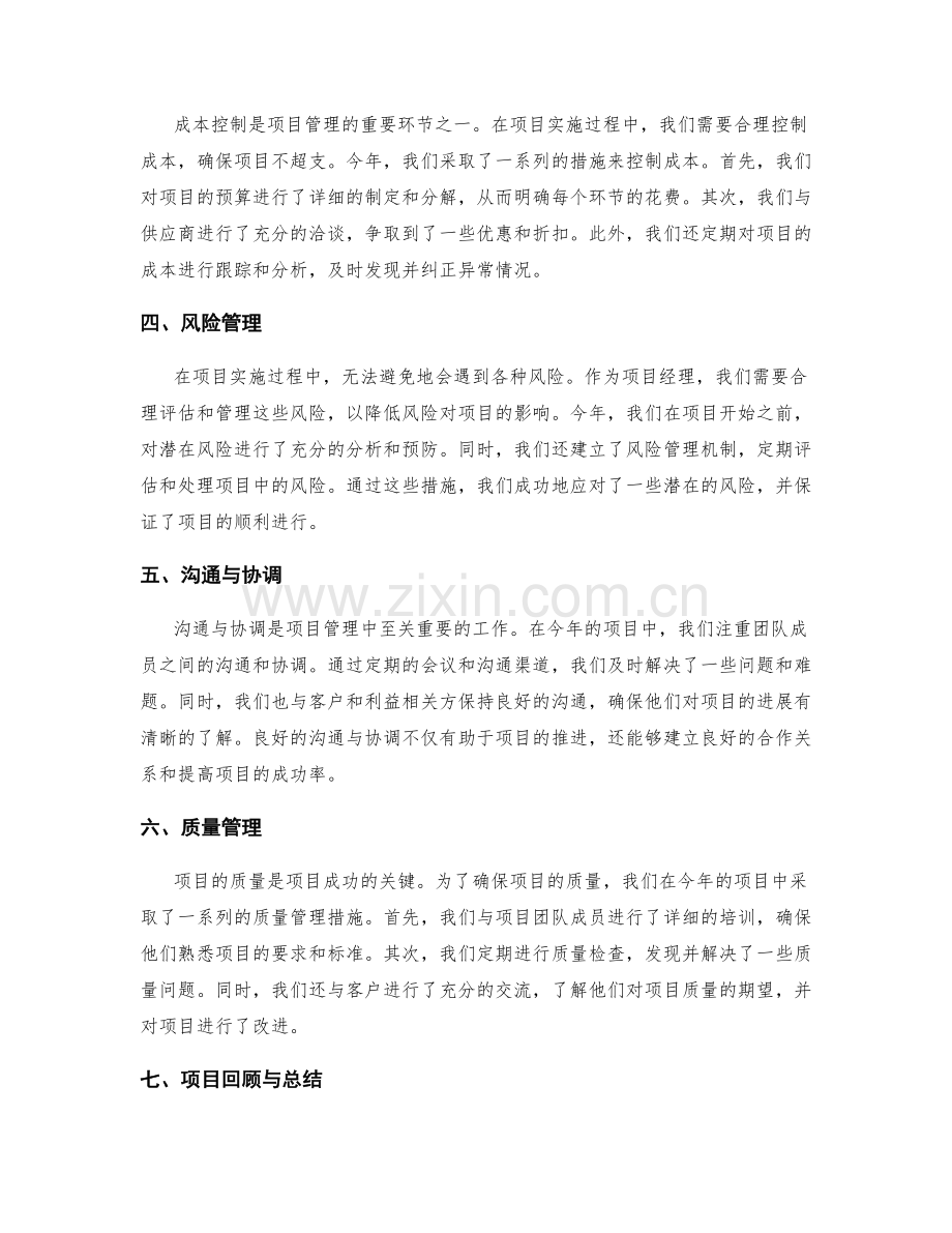 年终总结中的项目规划与成本控制.docx_第2页