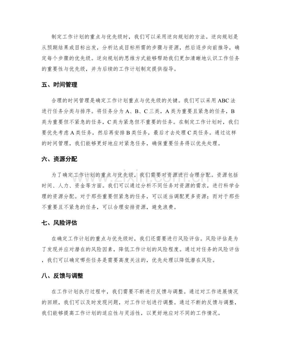 工作计划的重点与优先级.docx_第2页