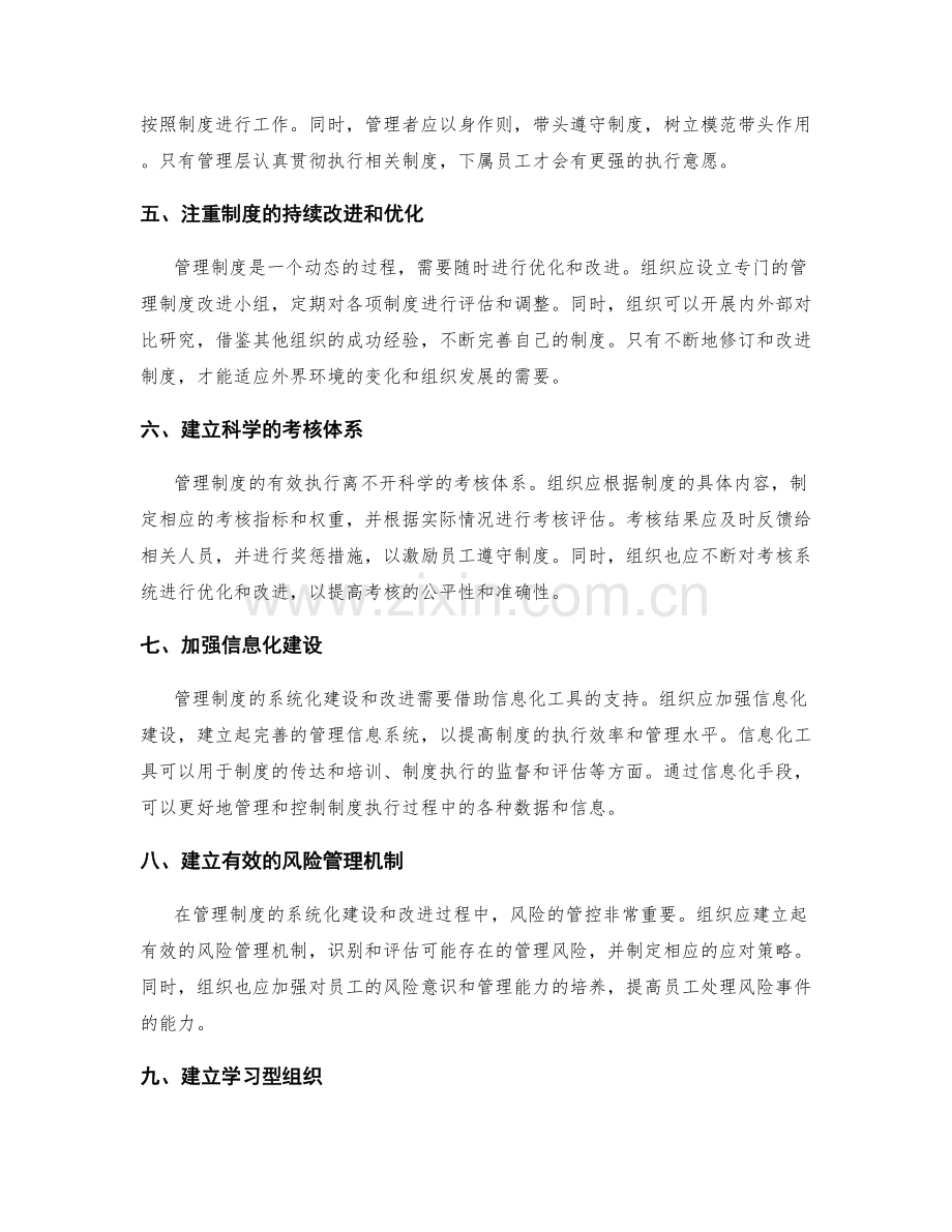 管理制度的系统化建设与改进.docx_第2页