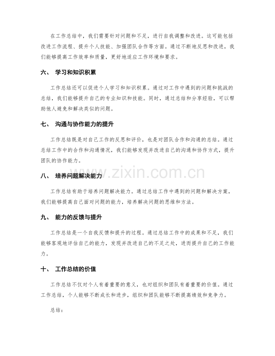 加强工作总结的自我评价与反思能力.docx_第2页