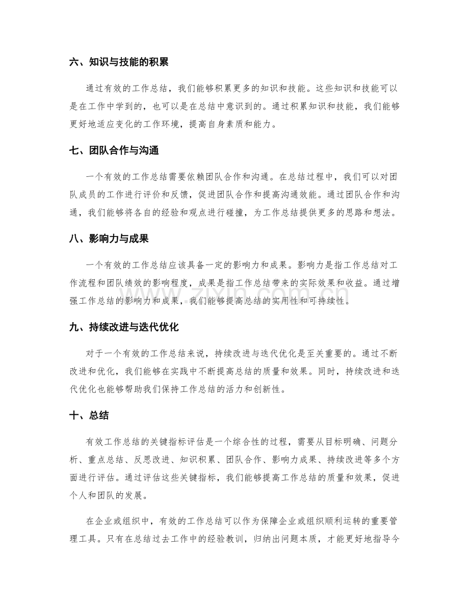 有效工作总结的关键指标评估.docx_第2页