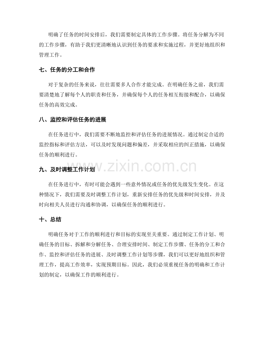 工作计划明确任务.docx_第2页