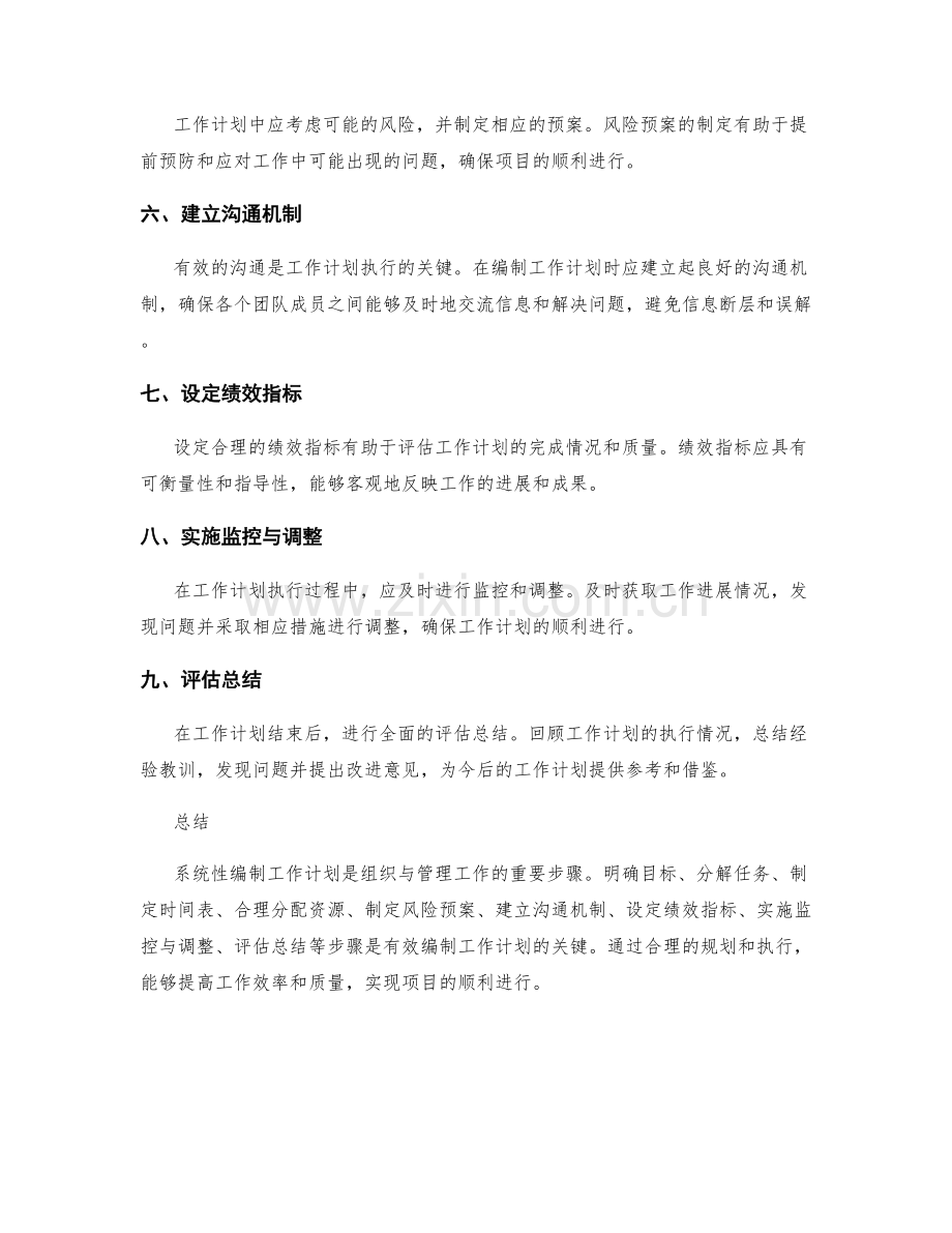 系统性编制工作计划的实用技巧.docx_第2页