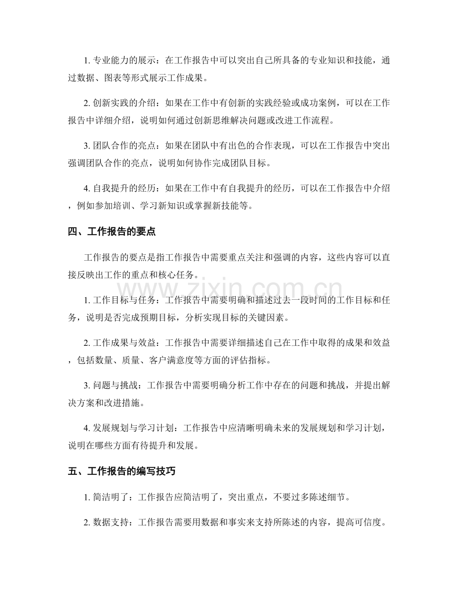 工作报告的亮点与要点总结.docx_第2页