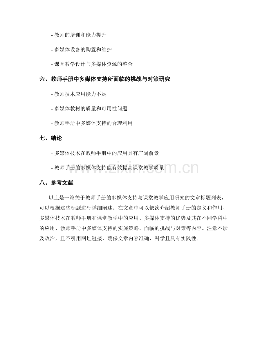 教师手册的多媒体支持与课堂教学应用研究.docx_第2页